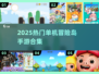 🔥2025单机冒险岛手游TOP榜💥🎮怀旧玩家必玩！