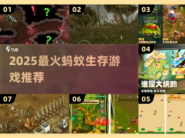 🐜🔥2025最火蚂蚁生存手游大揭秘！截图1
