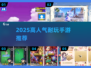🔥2025最耐玩单机联机手游TOP榜🎮