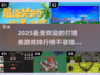🔥2025最🔥的打猎游戏TOP5💡猎人必玩！