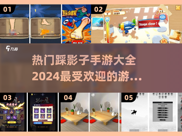 🔥2024超热门踩影子手游大全🎉📌截图1