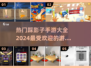 🔥2024超热门踩影子手游大全🎉📌