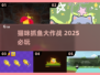 🐱猫咪抓鱼大作战！2025最上头触屏游戏🔥