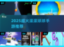 🔥2025超火球球手游推荐！🎮滚出新高度！
