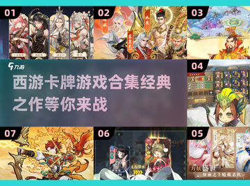 🔥2025必玩经典的西游卡牌游戏合集🎉截图1