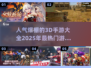 🔥2025必玩！高人气3D手游合集💥