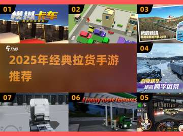 🔥2025最火拉货手游推荐！🚚🎮截图1