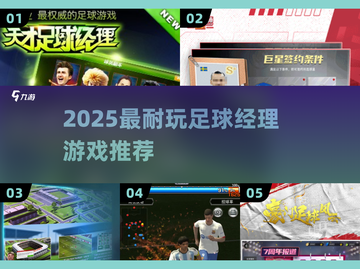 ⚽2025最耐玩足球经理游戏推荐🔥截图1