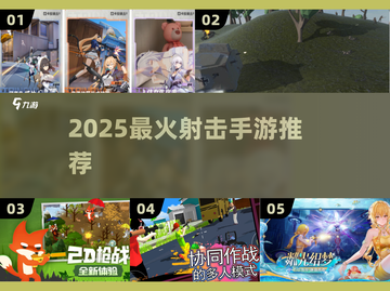 🔥2025最火射击手游TOP5💥截图1