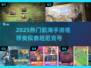 🌊2025必玩航海手游推荐！类似泰坦尼克号的冒险等你来🔥