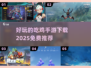 🔥2025最好玩吃鸡手游免费下载推荐🔥