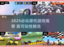 🏍2025最火摩托游戏推荐！可玩性爆棚🔥