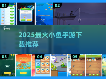 小鱼游戏Top5🔥手机党速冲！🐟截图1