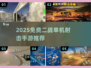 🔥2025免费二战射击手游推荐！💥🎮