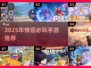 🔥2025情侣必玩手游TOP榜💖