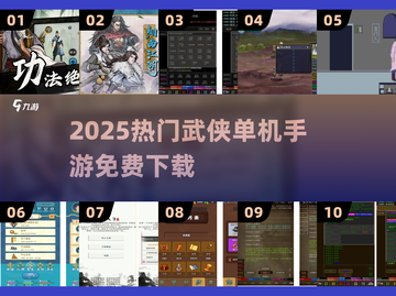 🔥2025十大免费武侠手游💥截图1