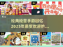 💥经典经营手游推荐🎉2025怀旧玩家必玩清单🔥
