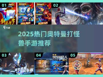 🔥2025最火奥特曼手游推荐！💥截图1