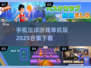 🏀2025年必玩！单机篮球游戏合集下载🔗