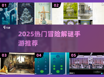🎮2025爆款解谜手游合集！机械迷城迷必玩🔥截图1