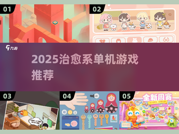 2025治愈系单机游戏推荐✨画风绝美截图1