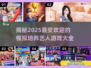 2025超🔥模拟培养艺人游戏推荐✨