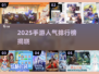 🔥2025手游人气榜TOP10出炉！🎮🔥