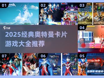 🔥2025经典奥特曼卡牌游戏大揭秘！🎮截图1
