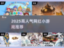 🔥2025爆款小游戏Top10💥玩到停不下来！