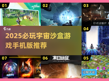 🌌2025必玩宇宙沙盒手游TOP榜！截图1