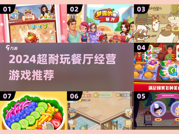 🔥2024最上头餐厅经营游戏🎮截图1