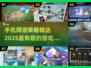 2025必玩🔥手机网游策略游戏下载🔗