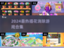 💐插花消除游戏合集2024🔥爆款推荐！