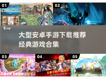 🔥2025必玩！经典安卓手游合集🎉截图1