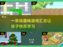 一年级趣味游戏大集合🎉，孩子玩到停不下来！
