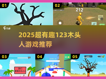 🔥2025超火123木头人游戏大揭秘！💥截图1