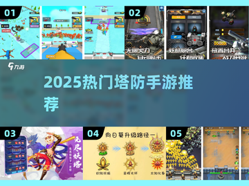  zombies来袭！这款塔防爽到爆🔥截图1