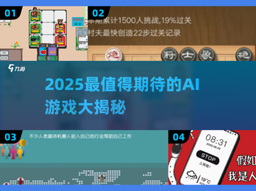 🔥2025高质量AI游戏大揭秘！🎮截图1