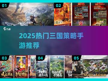 🔥2025爆款三国策略手游TOP榜💥🎮截图1