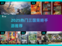 🔥2025爆款三国策略手游TOP榜💥🎮