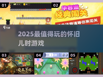 🎮2025必玩怀旧童年游戏🔥截图1