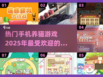 2025超火猫咪手游合集，铲屎官必玩🐱爪抓不停！截图1