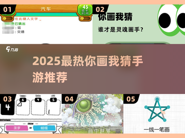 🔥2025最火你画我猜手游推荐！🎨🔥截图1