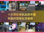 🔥2025必玩！十大超耐挨单机生存手游大揭秘🎮