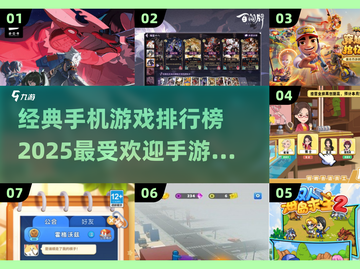 2025最受欢迎手机游戏🔥下载秘籍✨截图1