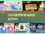 🔥淘米TOP5神作曝光！🎮