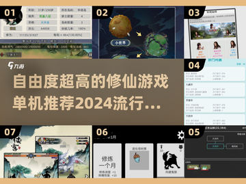 🔥2024必玩！高自由度修仙手游合集✨截图1