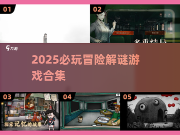 🎮2025必玩！古墓丽影&神秘海域类冒险解谜游戏合集💥截图1