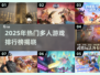 🔥2025最火多人游戏榜！🎮人最多TOP盘点💥