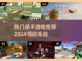🔥2024最受欢迎杀手游戏下载推荐🎮